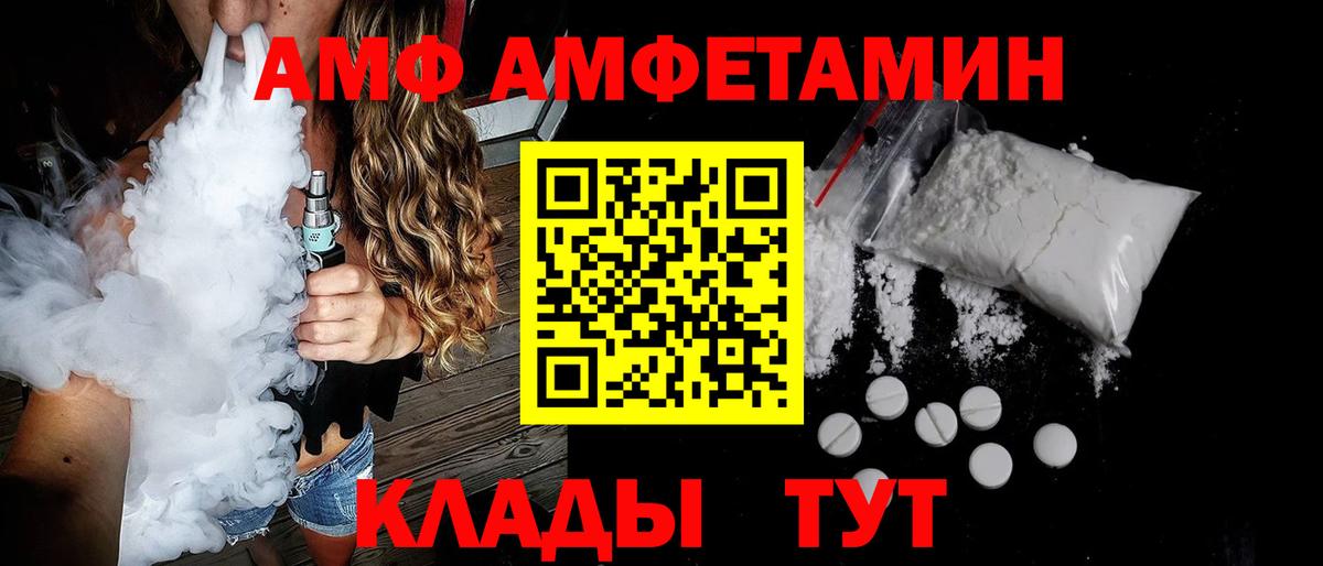 Амфетамин  Вход с VPN  Шебекино  Амфетамин Premium 