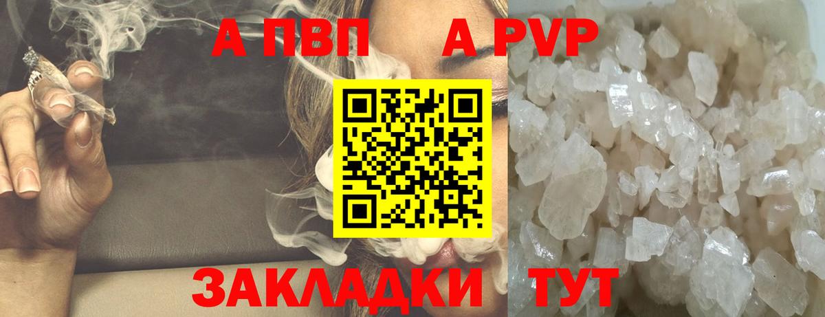 A-PVP кристаллы Шебекино