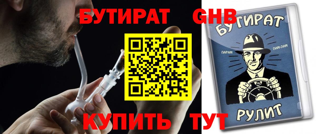 Бутират бутандиол Шебекино