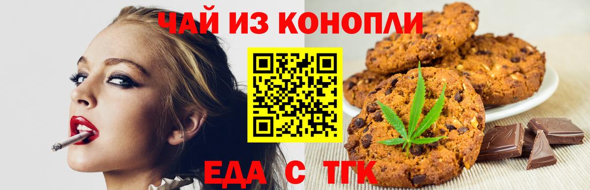 Шебекино  Еда ТГК конопля  Вход с VPN 