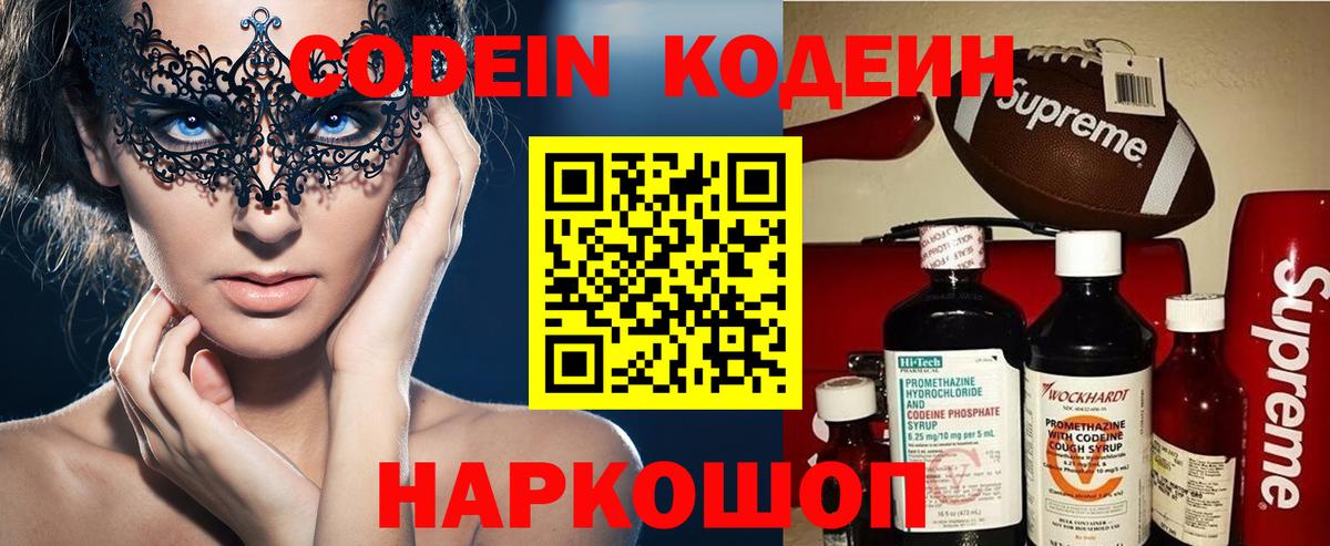 Codein напиток Lean (лин)  Вход с VPN  Codein Purple Drank  Шебекино 