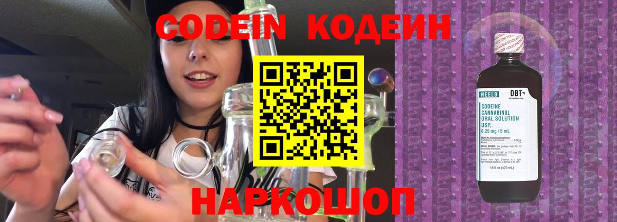 Codein Purple Drank Шебекино