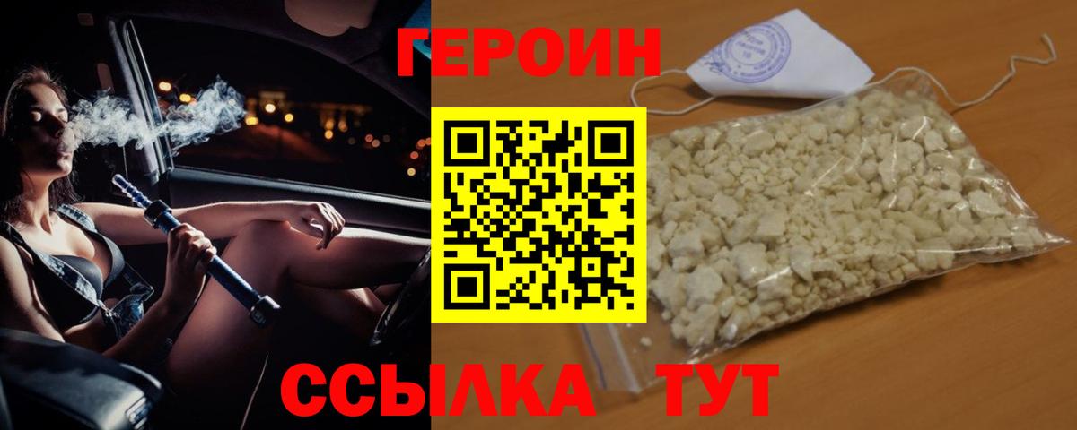 ГЕРОИН гречка Шебекино