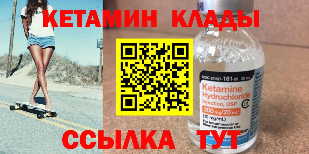 Кетамин VHQ  Вход с VPN  Шебекино  Кетамин VHQ 
