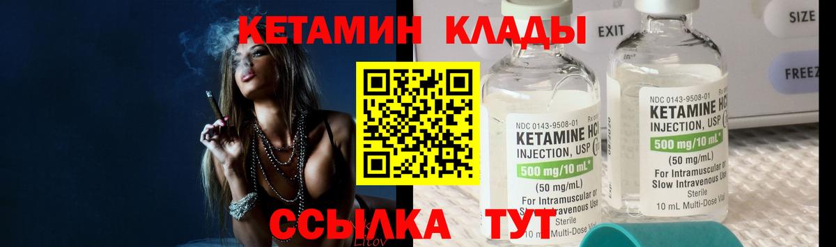 КЕТАМИН VHQ Шебекино