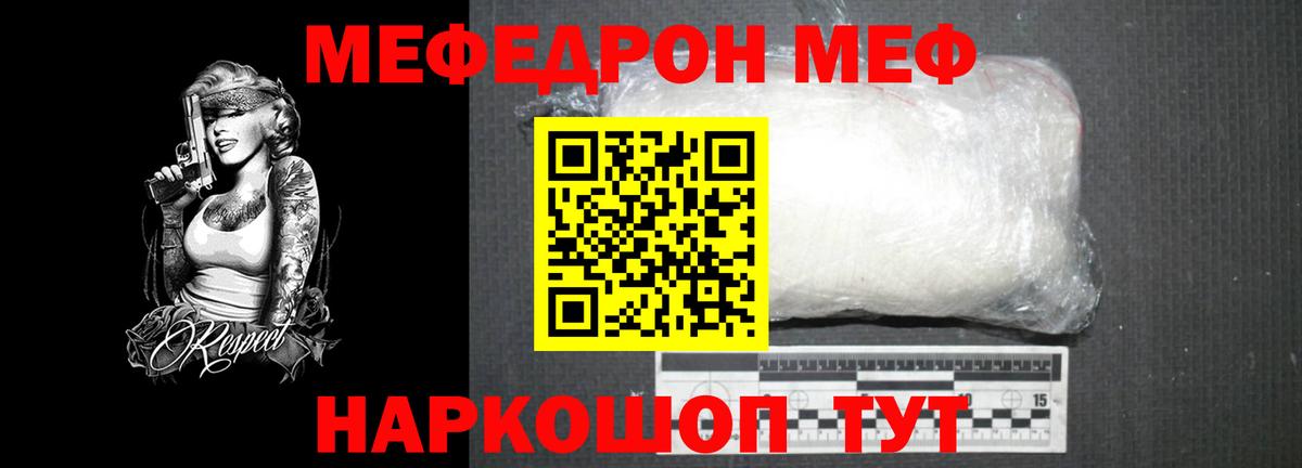 Шебекино  МЯУ-МЯУ кристаллы  Мефедрон  Меф VHQ  закладки  Вход с VPN 