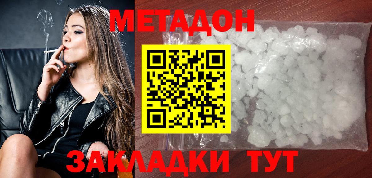 Метадон белоснежный Шебекино