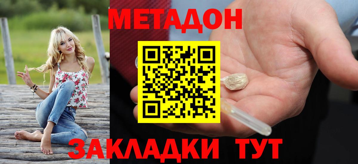МЕТАДОН VHQ  МЕТАДОН VHQ  Шебекино  Вход с VPN 